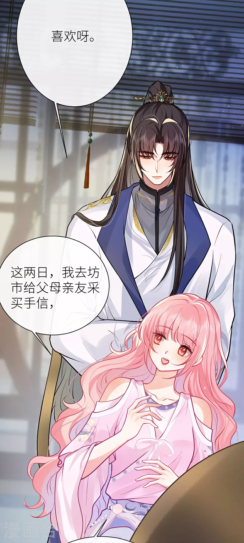 第84话 无法直视通婚书24