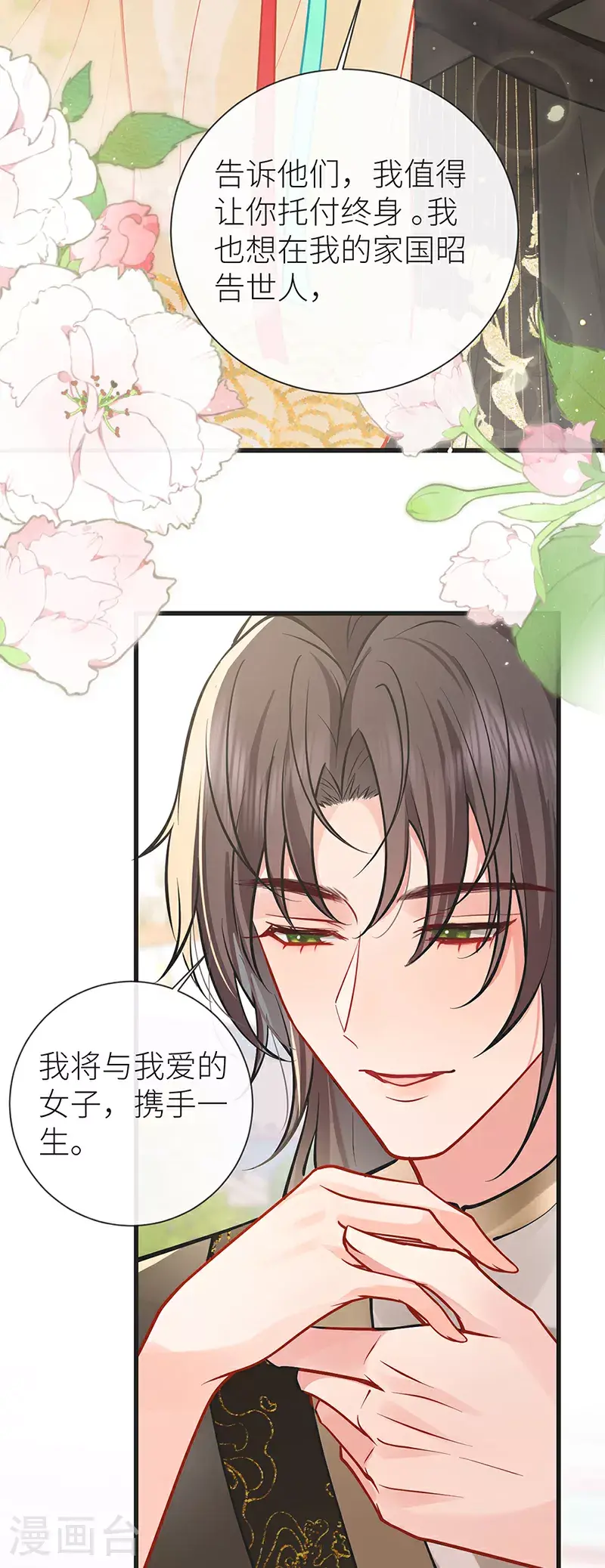 第108话 是否愿意亲亲他20