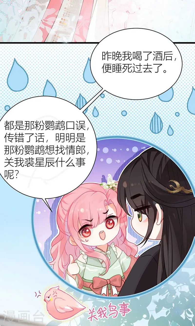 第37话 皇叔他嘴硬7