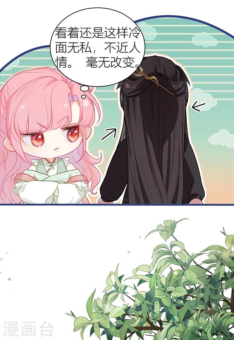 第37话 皇叔他嘴硬10