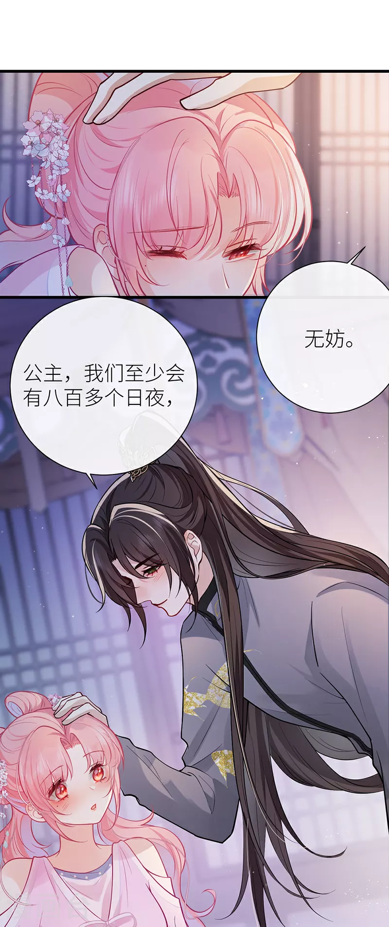 第77话 如此长夜也很好5