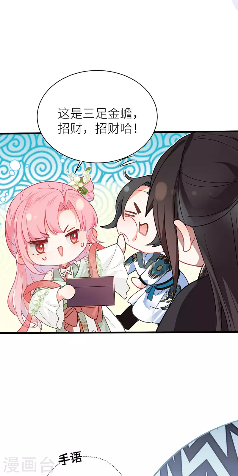 第23话 她要对皇叔伸魔爪？20
