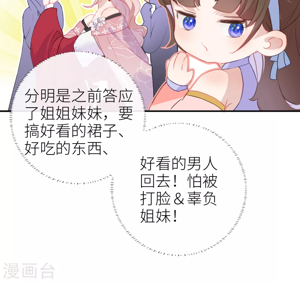 第3话 从此皇叔不早朝？14