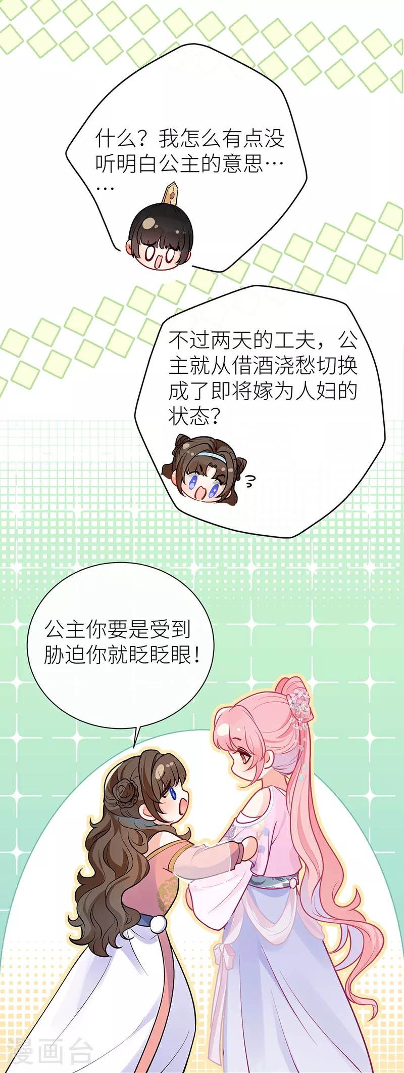 第72话 悄悄牵住你的手4