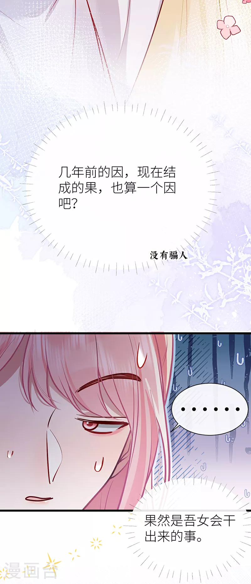 第95话 您闺女失礼在先26