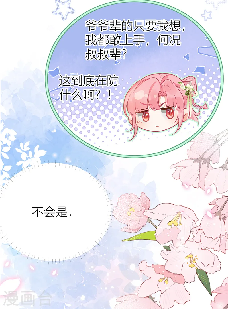 第48话 公主的情郎？9