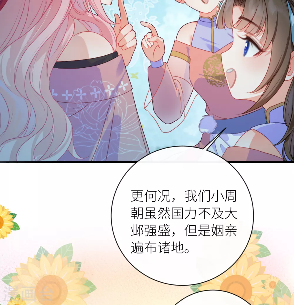 第13话 皇叔他宽宏大量？11