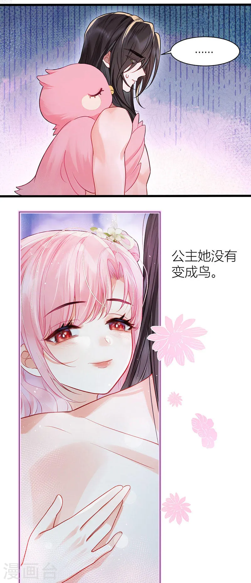 第32话 公主她耍无赖21