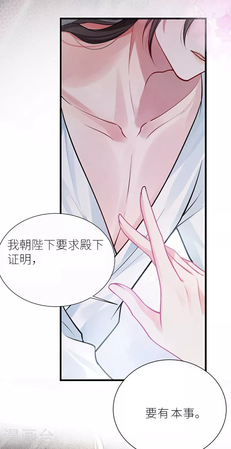 第101话 公主今夜会情郎22
