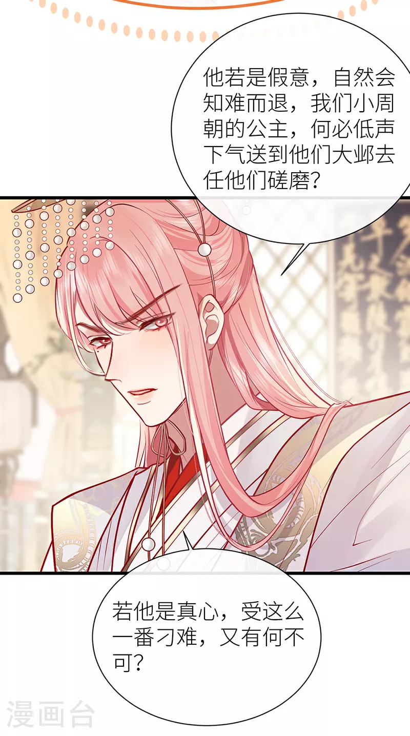 第97话 公主为何脸红红20
