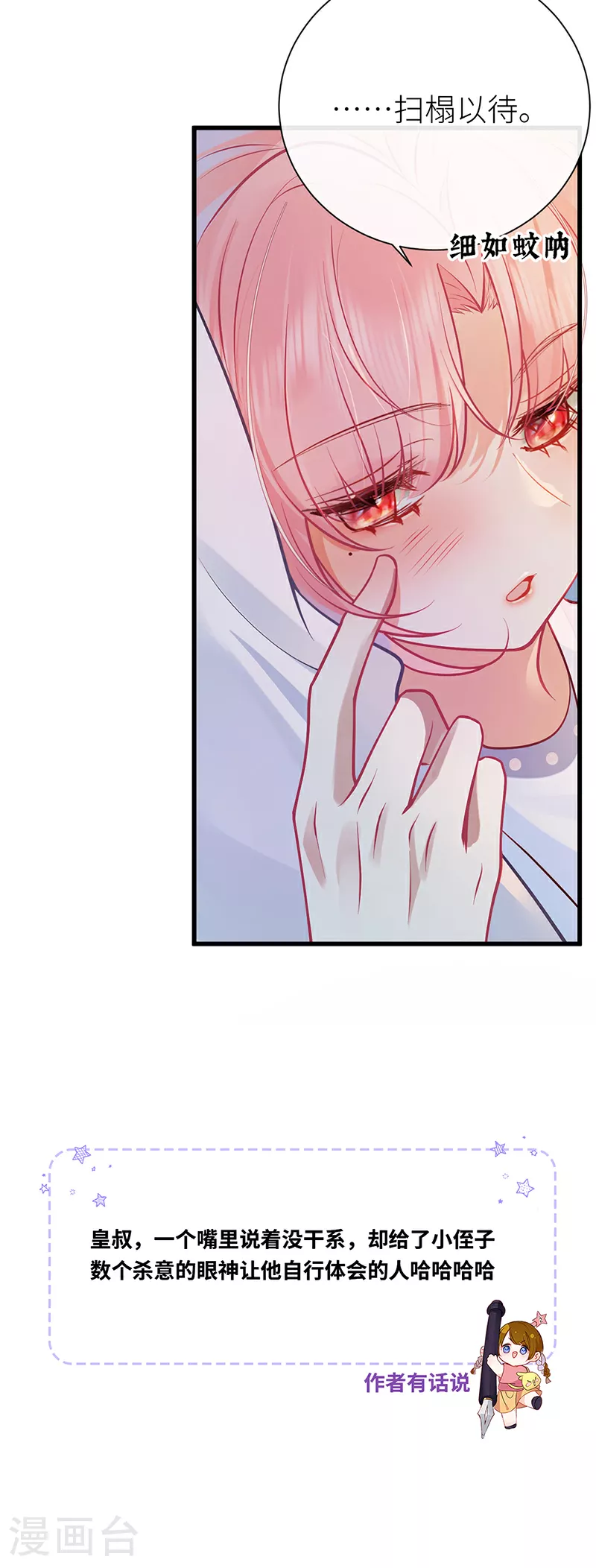 第76话 你们可算亲完了29