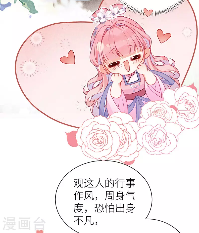 第22话 若他脸红哭唧唧5