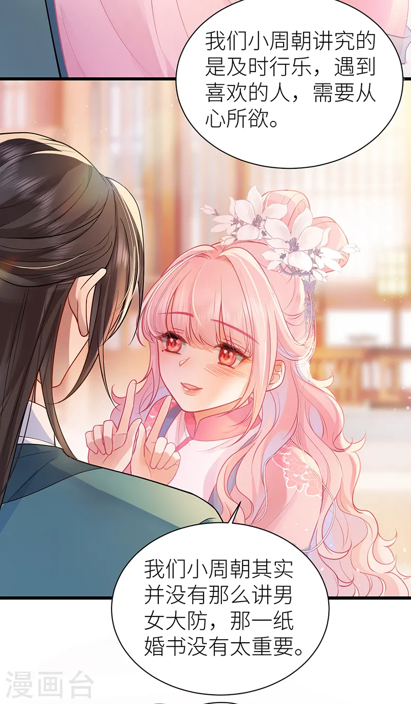 第56话 她让他心猿意马29