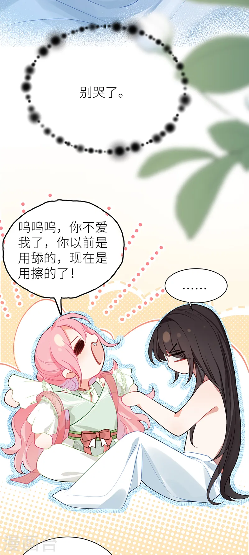 第31话 你身上好香哦！13