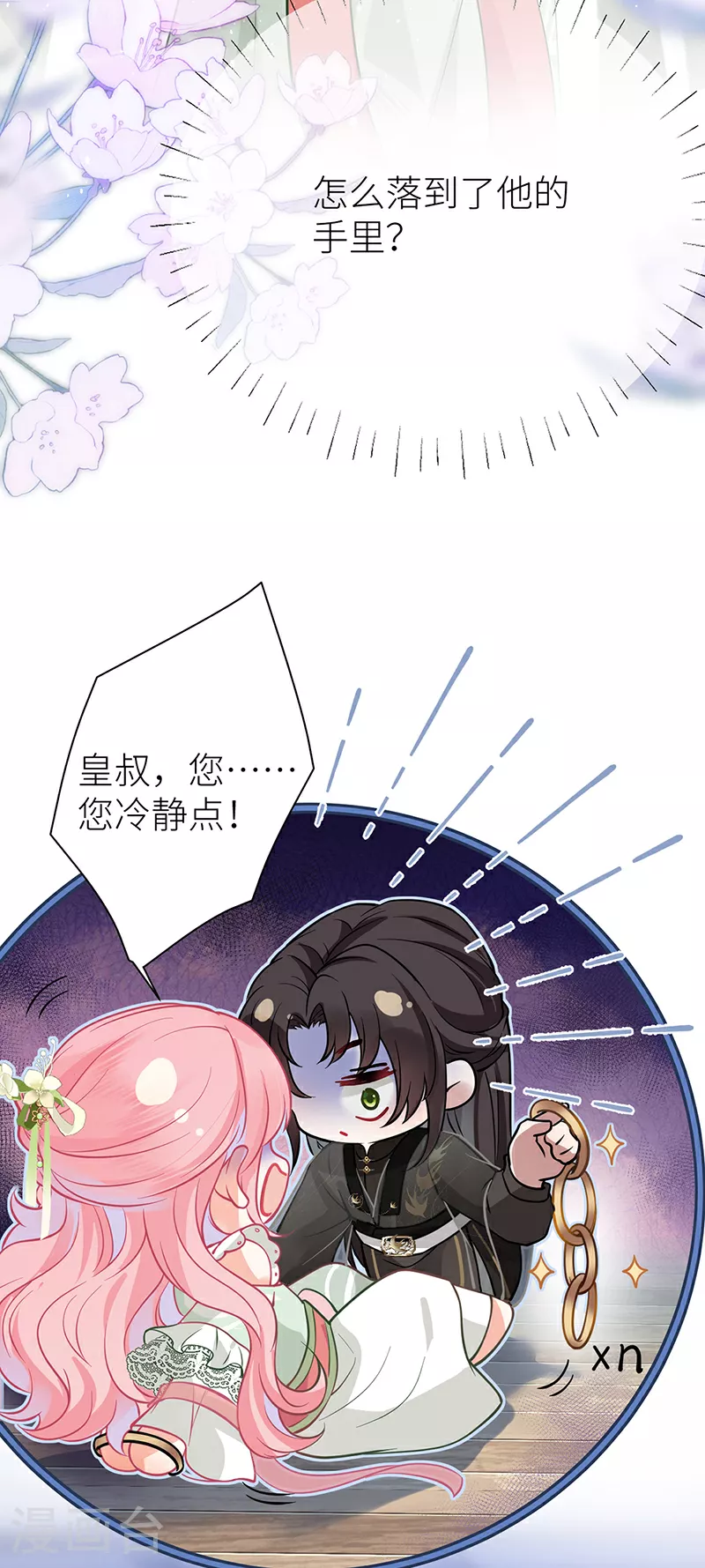 第61话 锁住你10