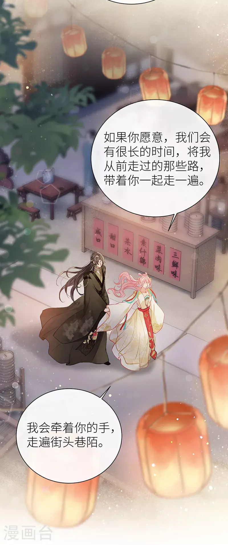 第108话 是否愿意亲亲他11