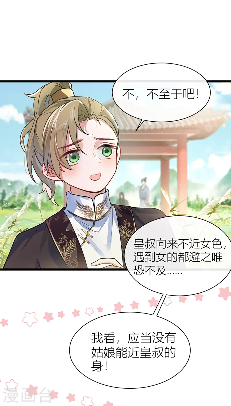 第46话 对爷爷辈下手？2