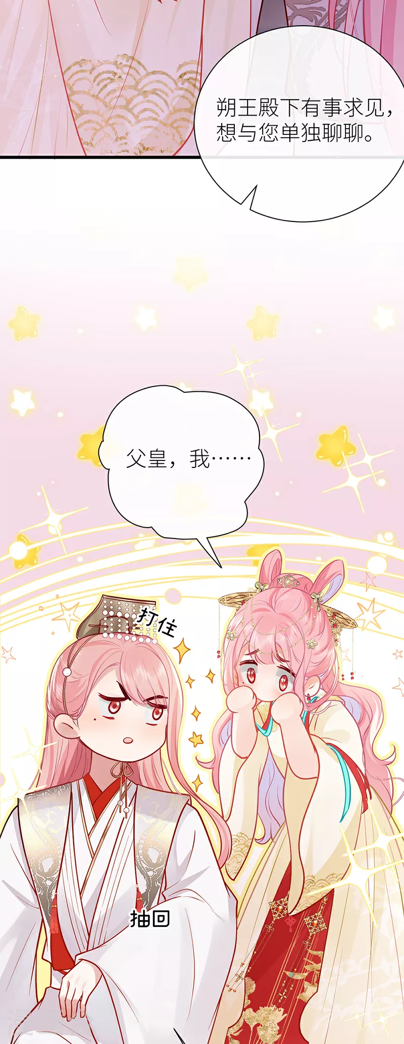 第97话 公主为何脸红红23