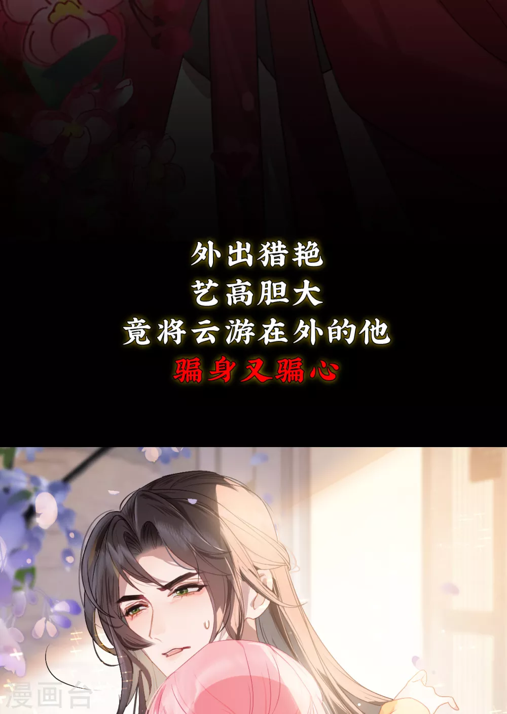 预告 竟是本公主高攀8