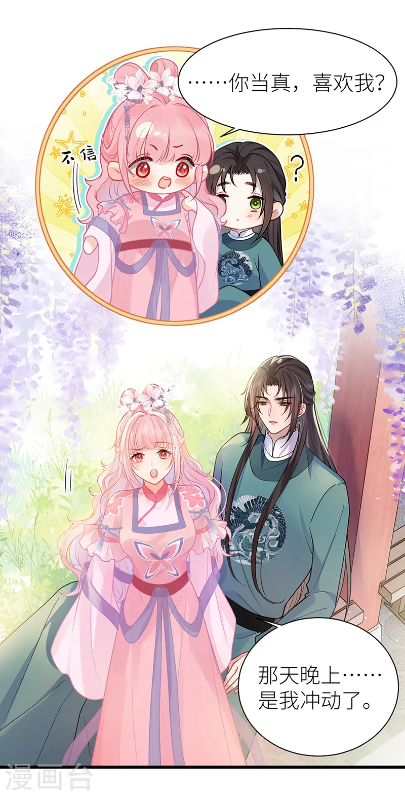 第56话 她让他心猿意马3