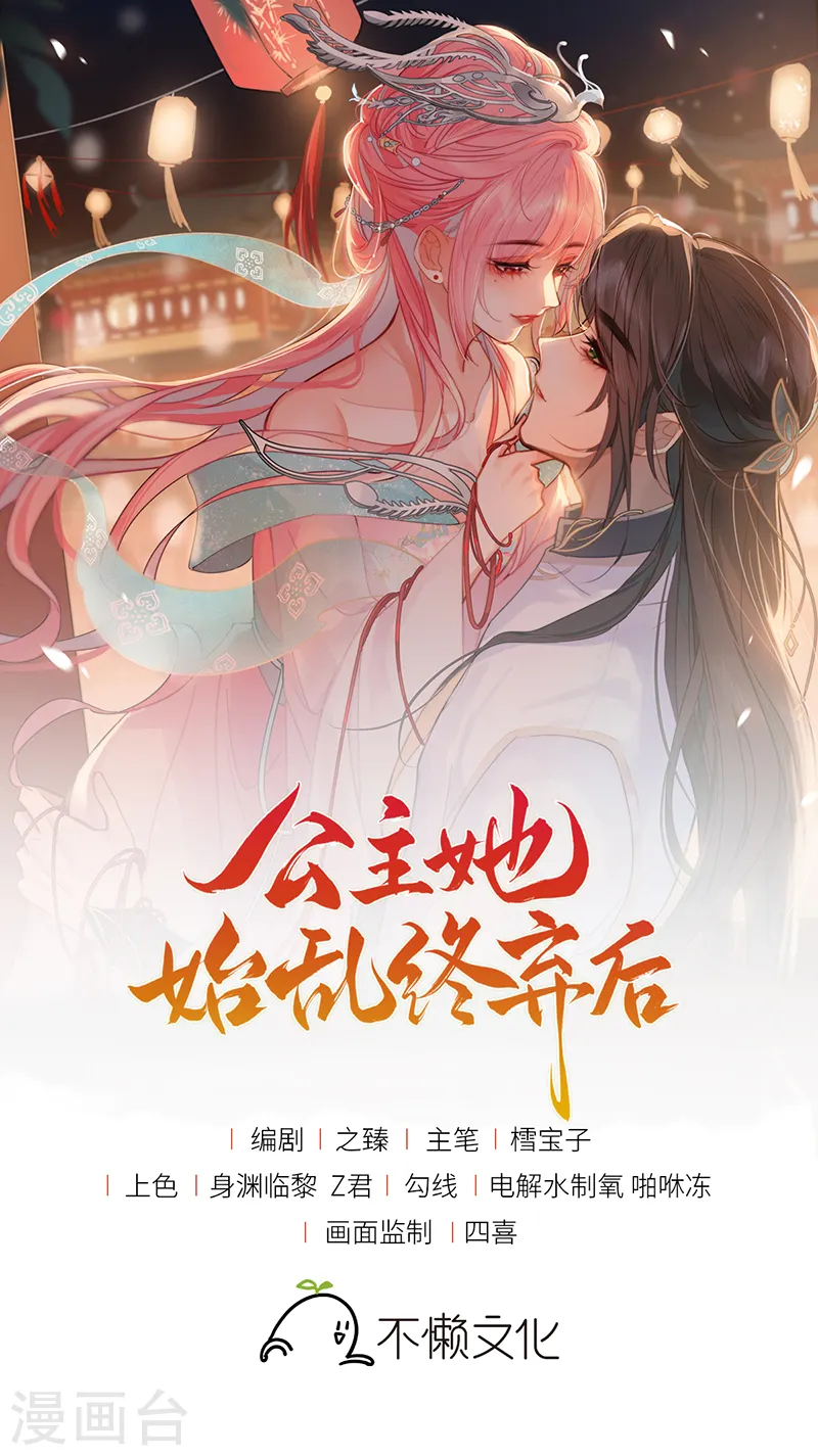 第35话 公主她……慌得一批0