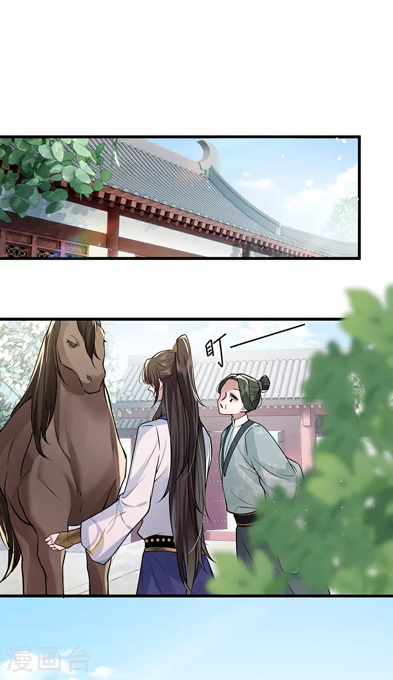 第86话 未婚夫当如何哄1