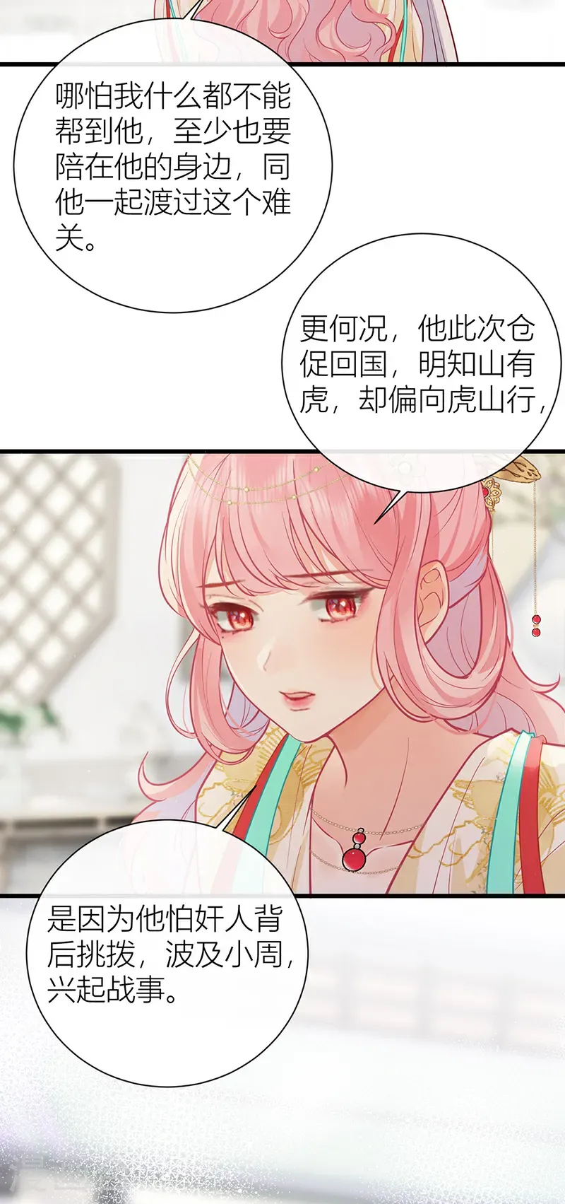 第128话 愿与他同甘共苦！4