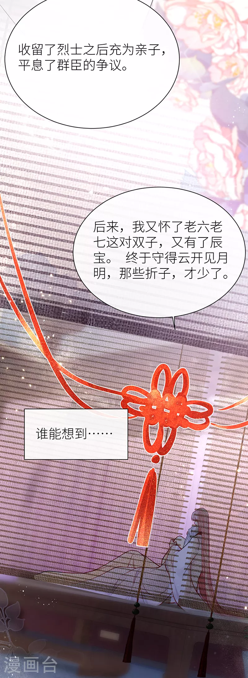 第98话 陛下竟是痴情种28