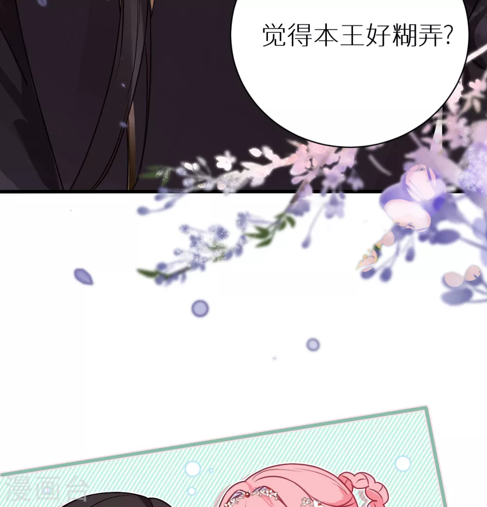 第17话 本王好糊弄？37