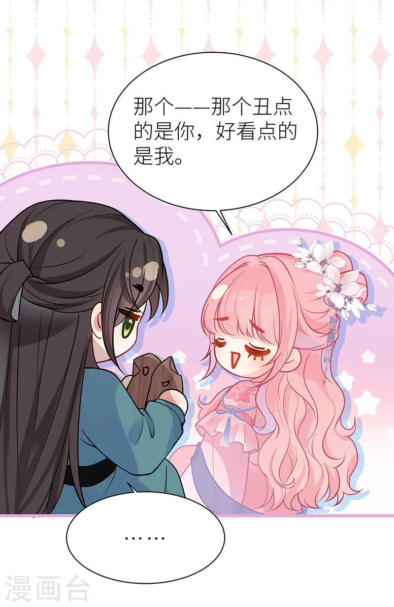 第55话 皇叔他告白了！13