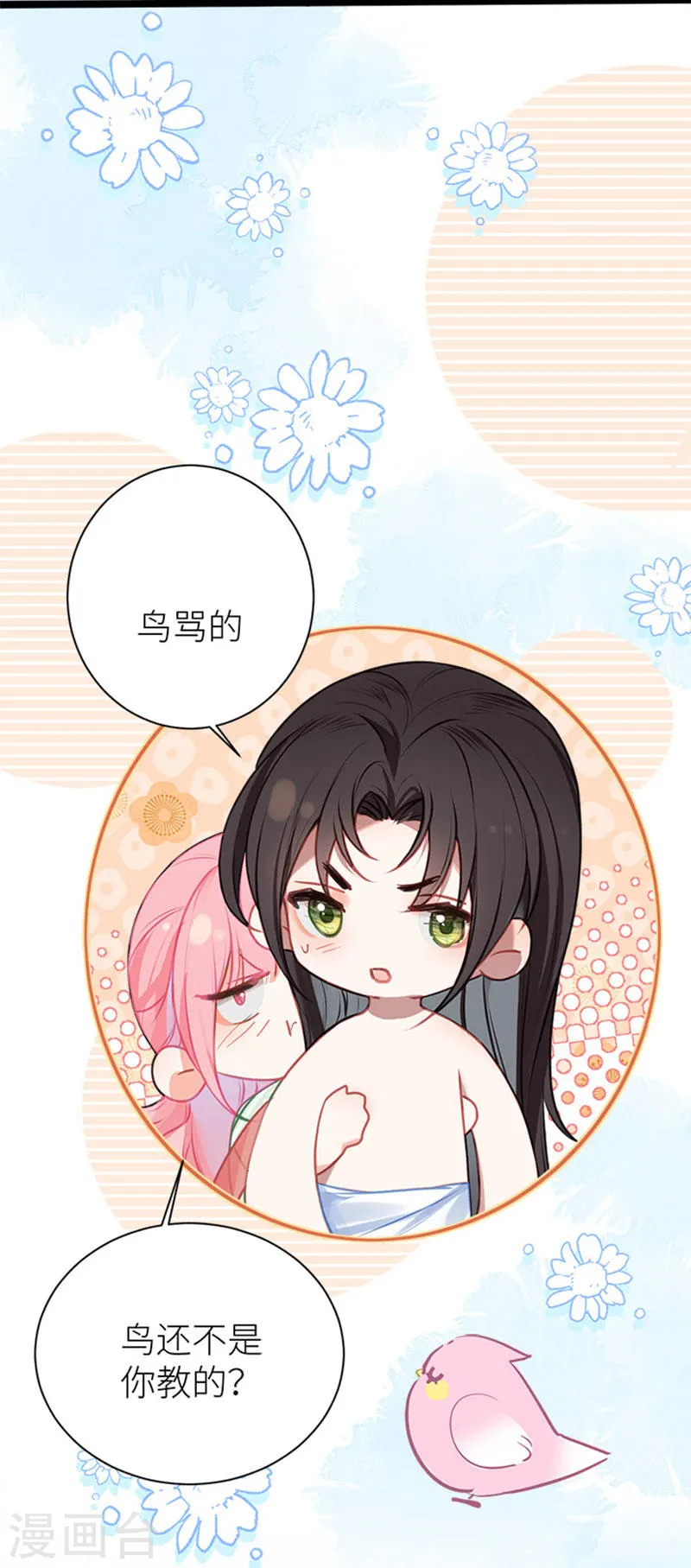 第32话 公主她耍无赖10