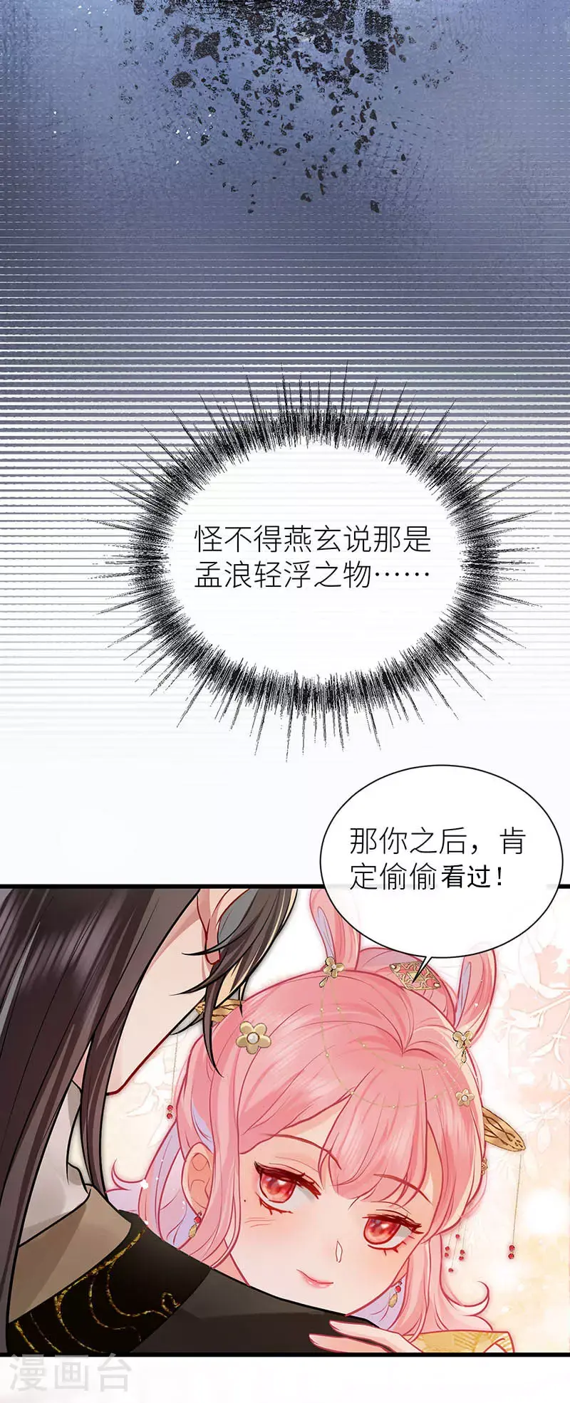 第109话 让我试试新花样30