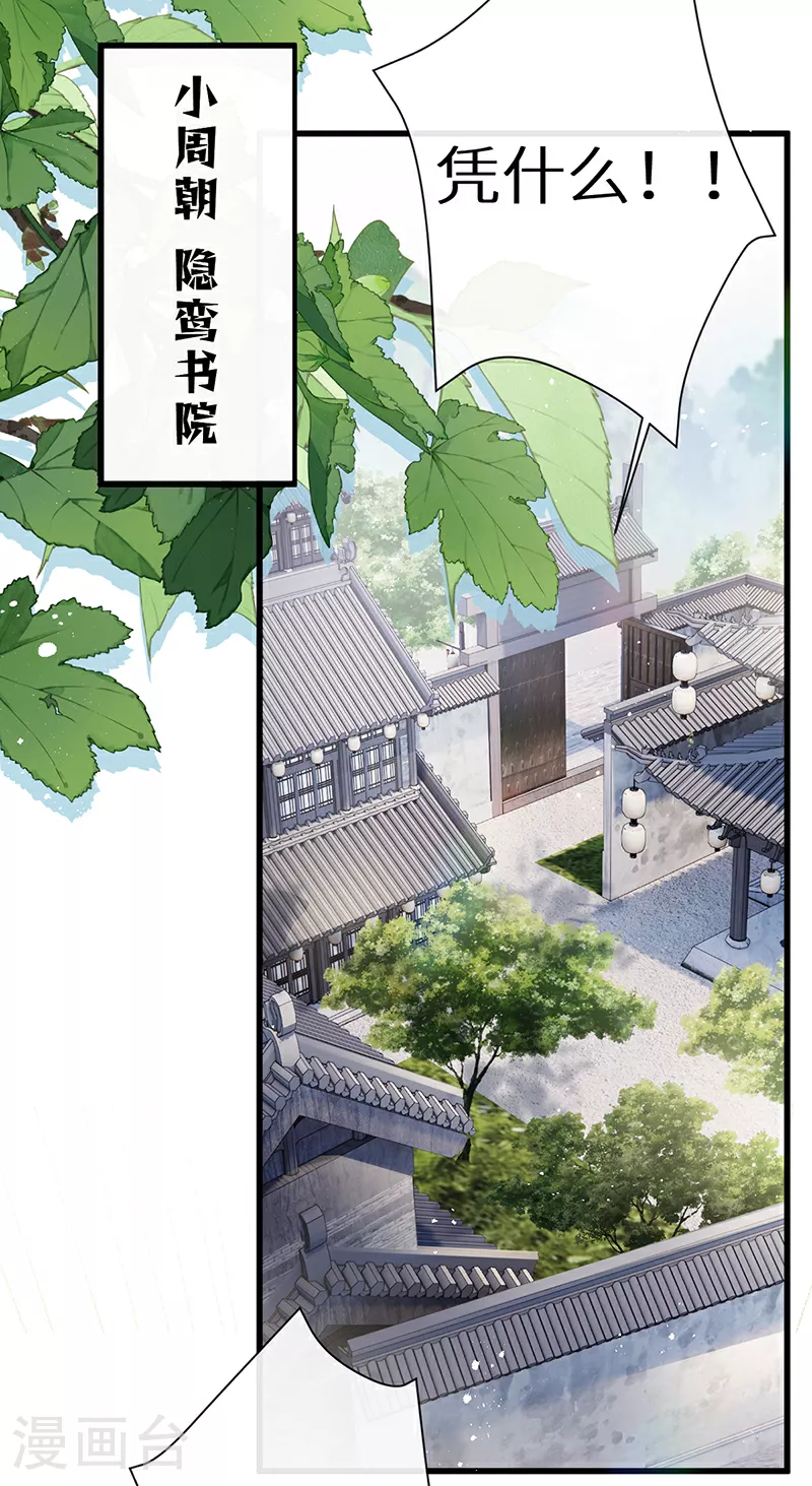 第90话 你的情敌已上线9