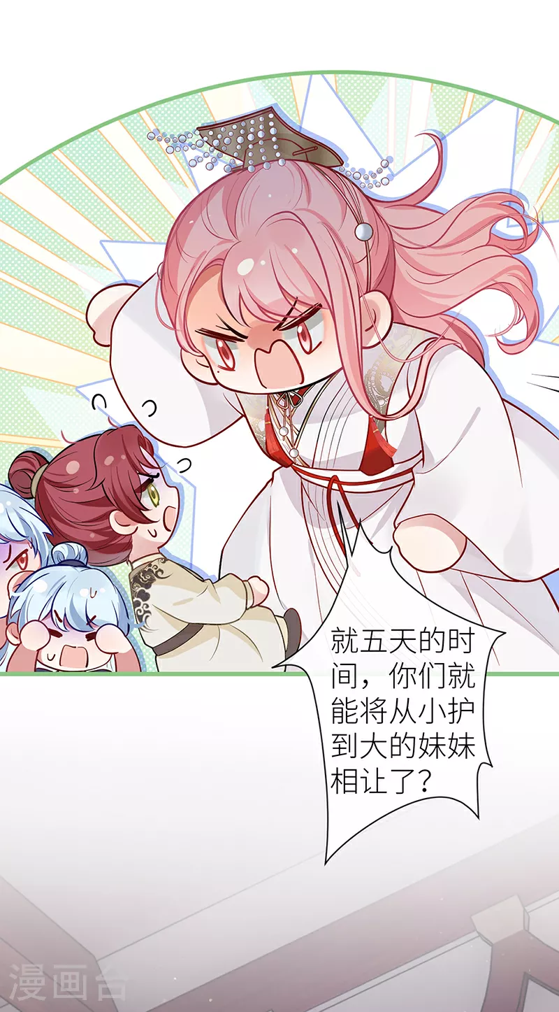 第98话 陛下竟是痴情种10