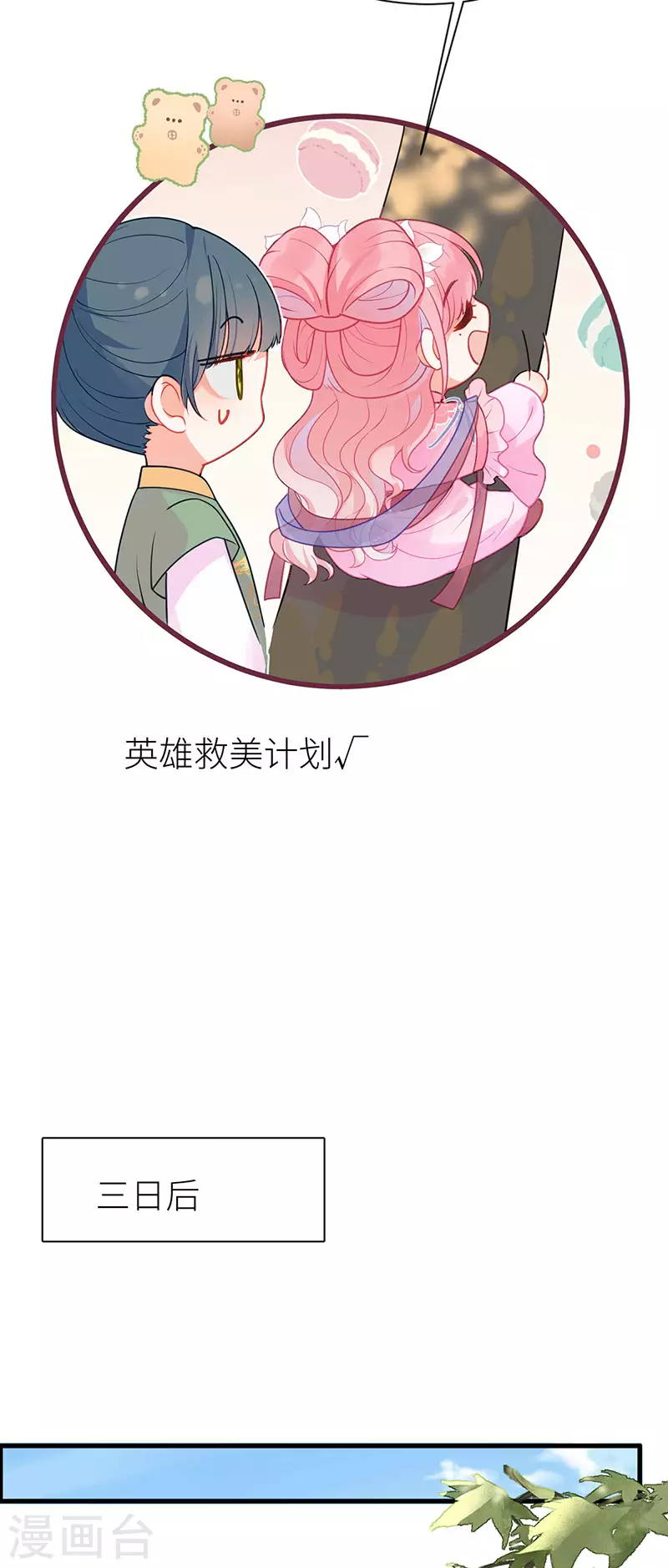 第21话 见色起意14