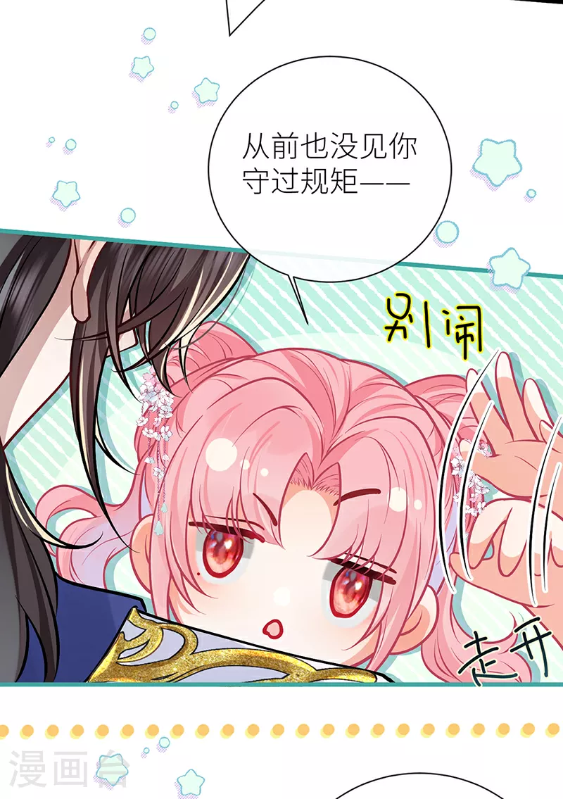 第92话 星辰早入我怀中27