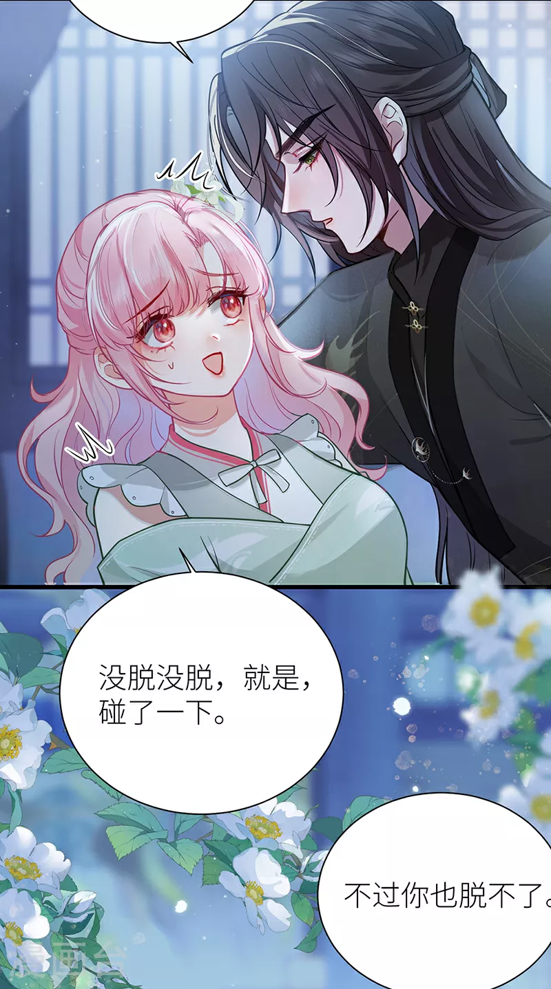 第61话 锁住你20