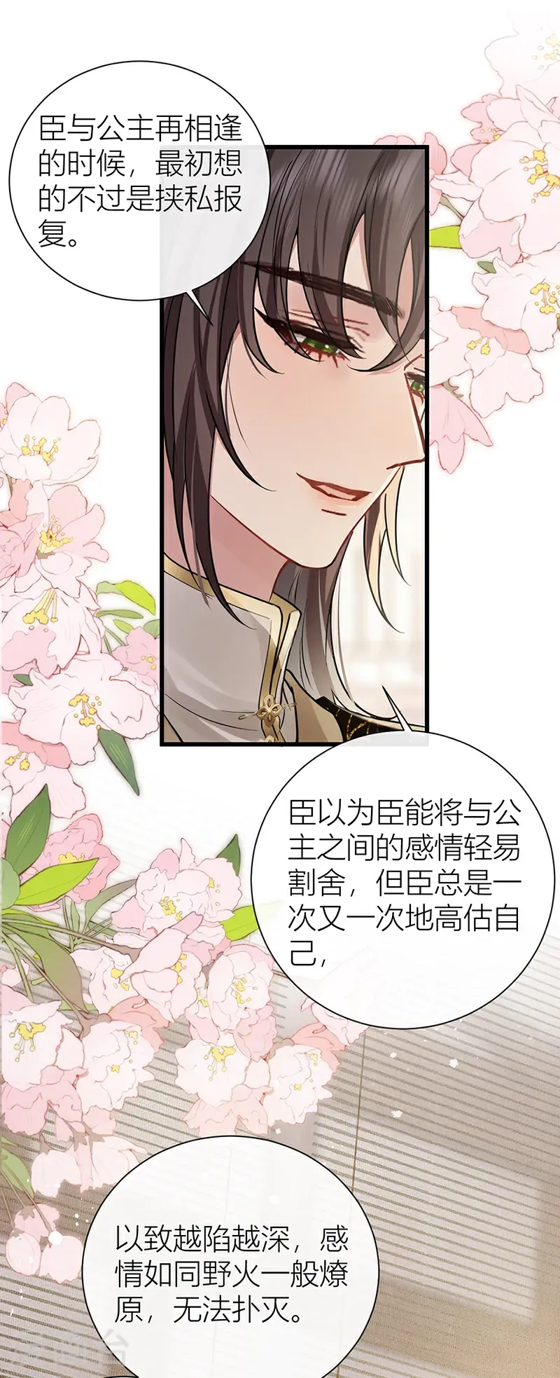 第124话 如何不能许真心？31
