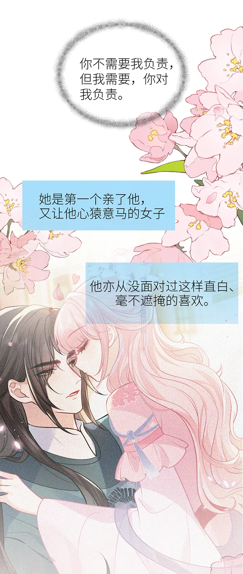 第56话 她让他心猿意马4