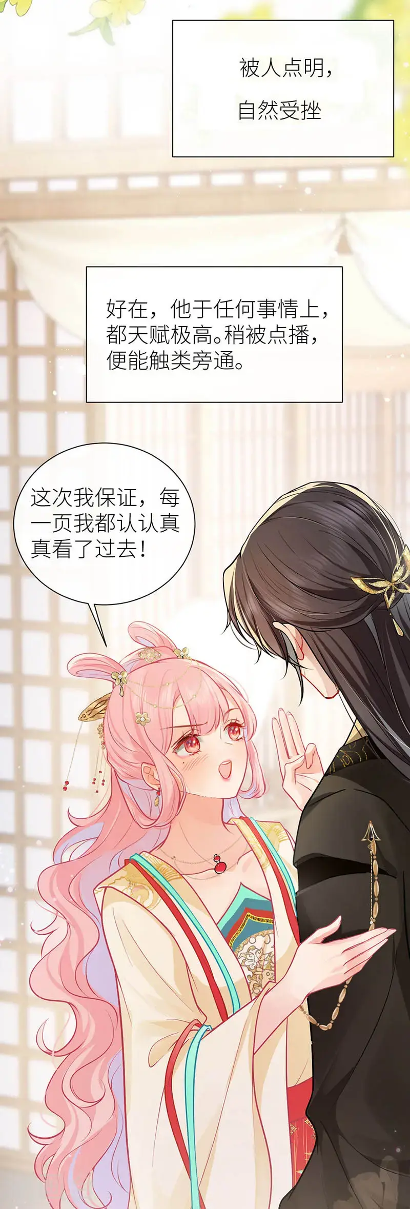 第109话 让我试试新花样34