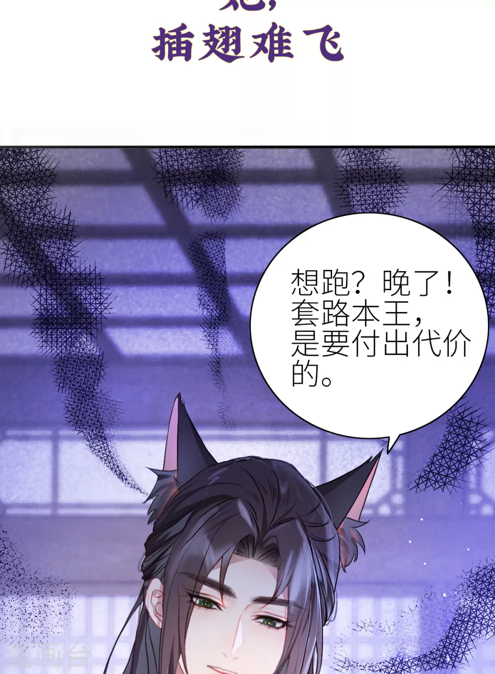 预告 竟是本公主高攀22