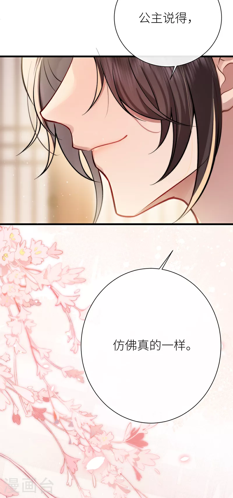 第75话 敞开身心喜欢我22