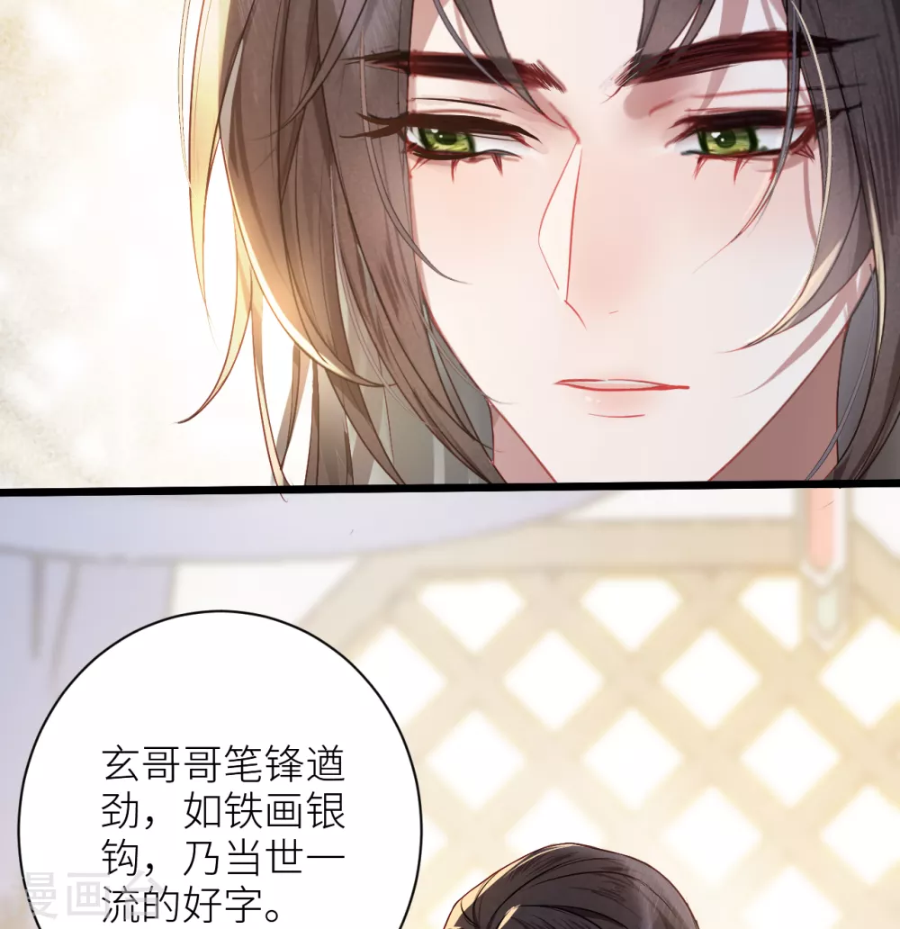 第15话 玄哥哥，我是你的人35