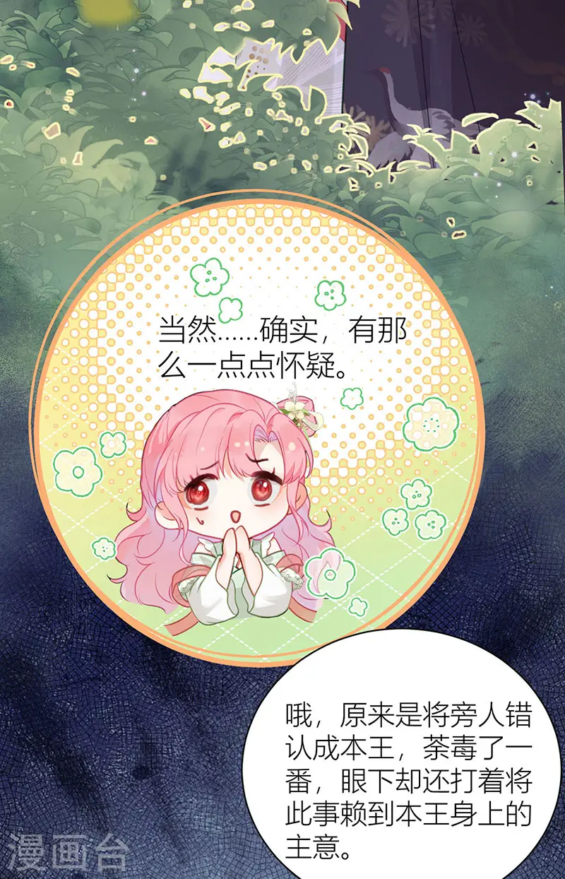第37话 皇叔他嘴硬23