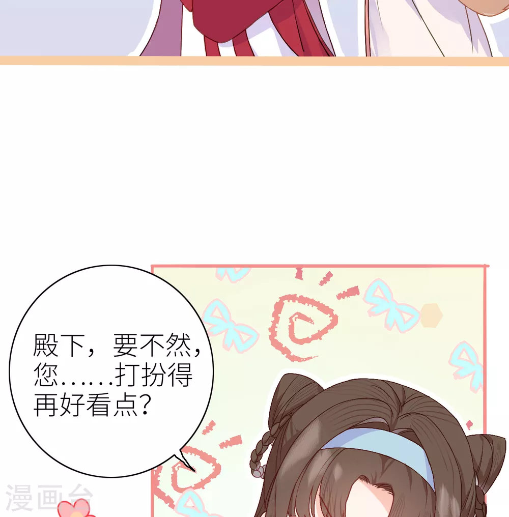 第3话 从此皇叔不早朝？16
