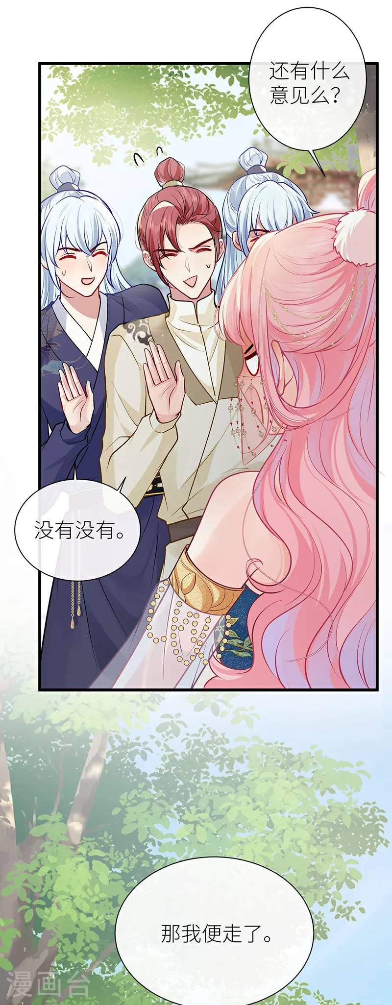 第105话 讨她喜欢便足够10