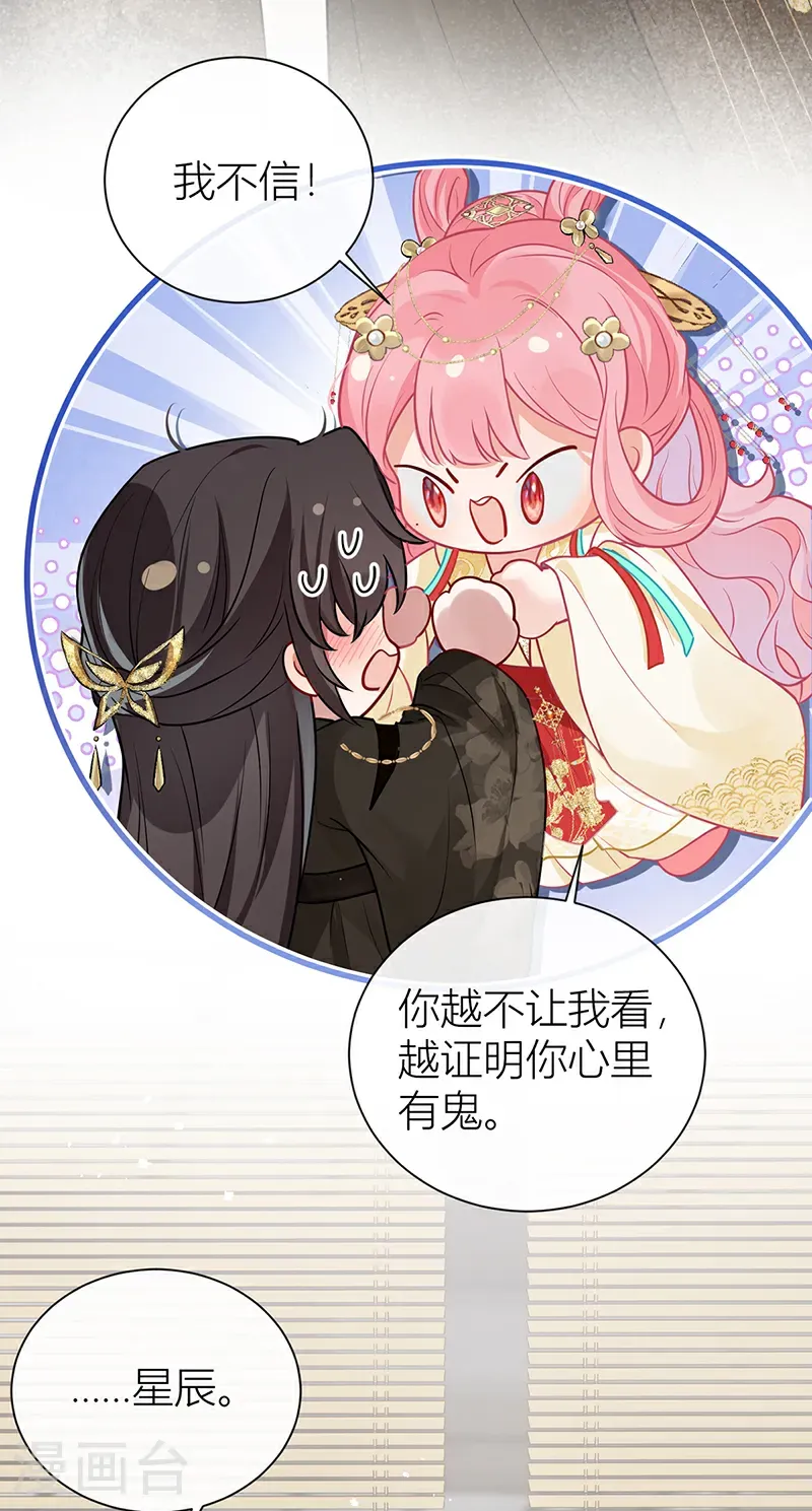 第130话 还请陛下来证婚18