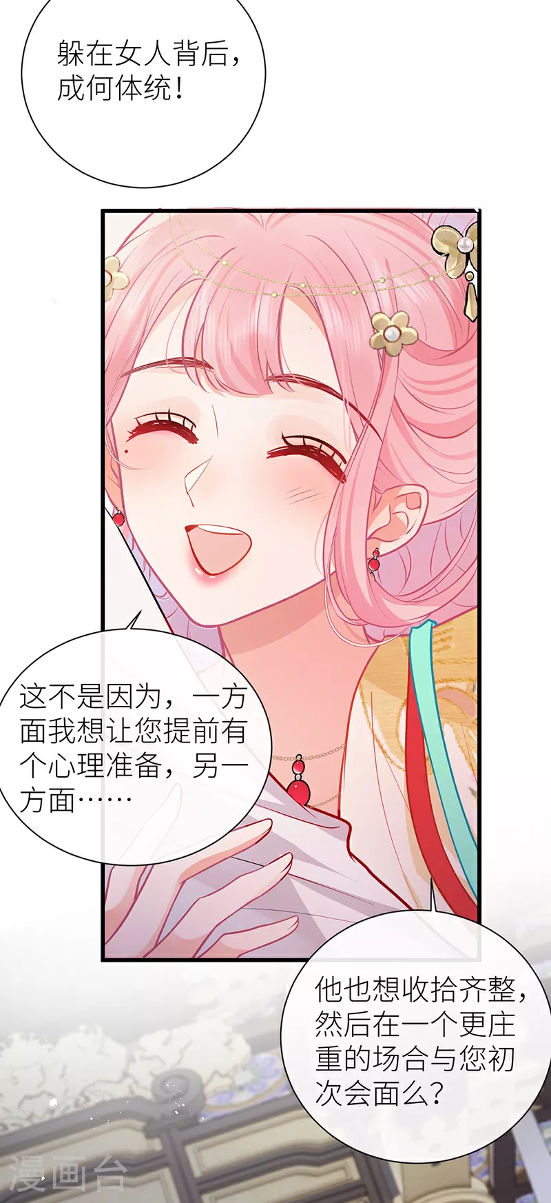 第95话 您闺女失礼在先22