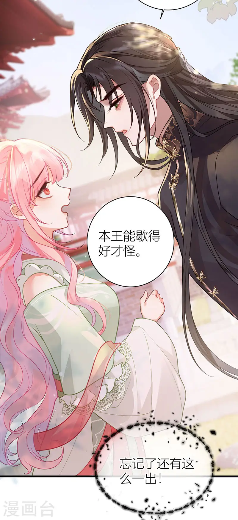 第37话 皇叔他嘴硬4