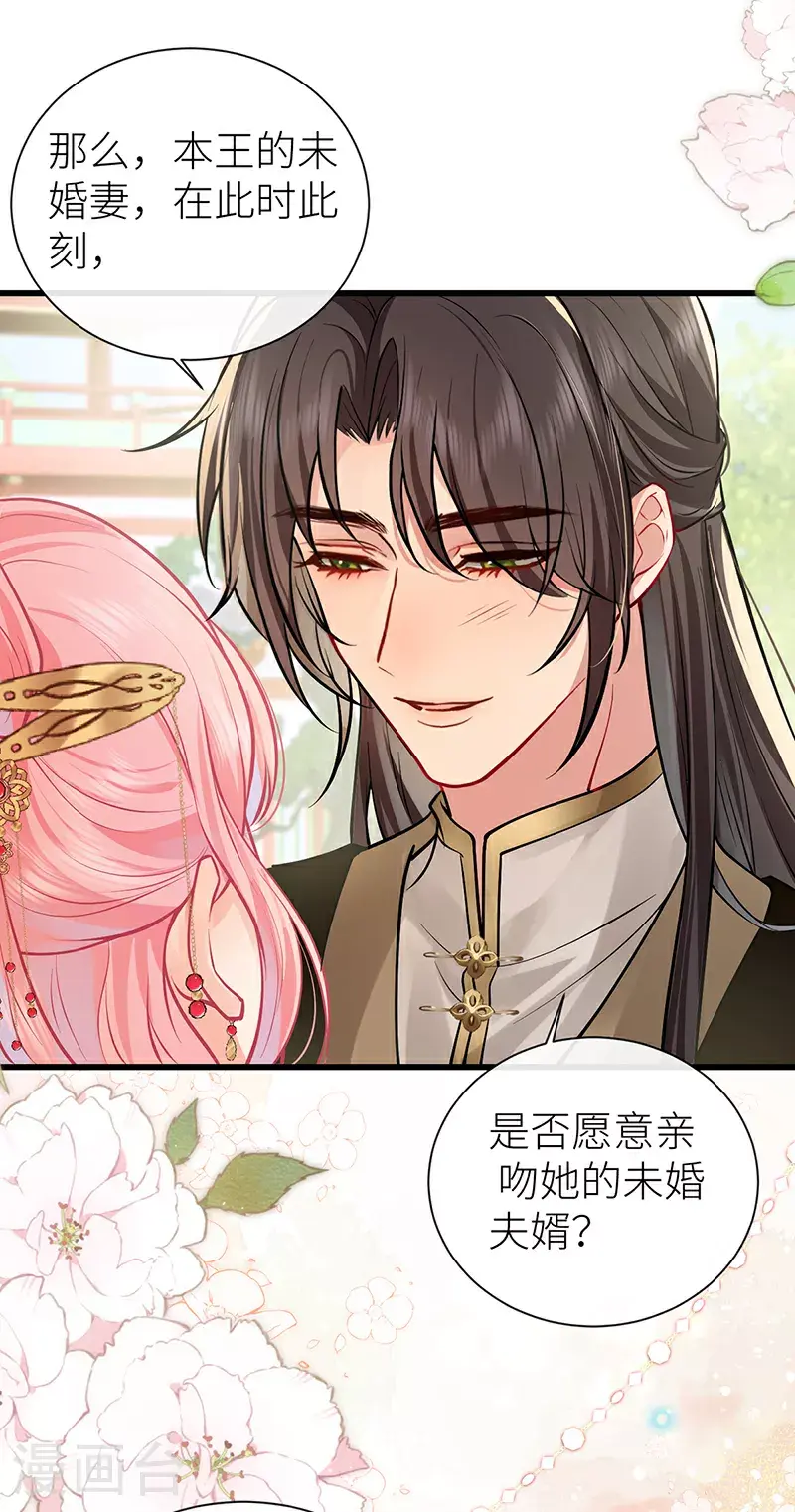 第108话 是否愿意亲亲他23